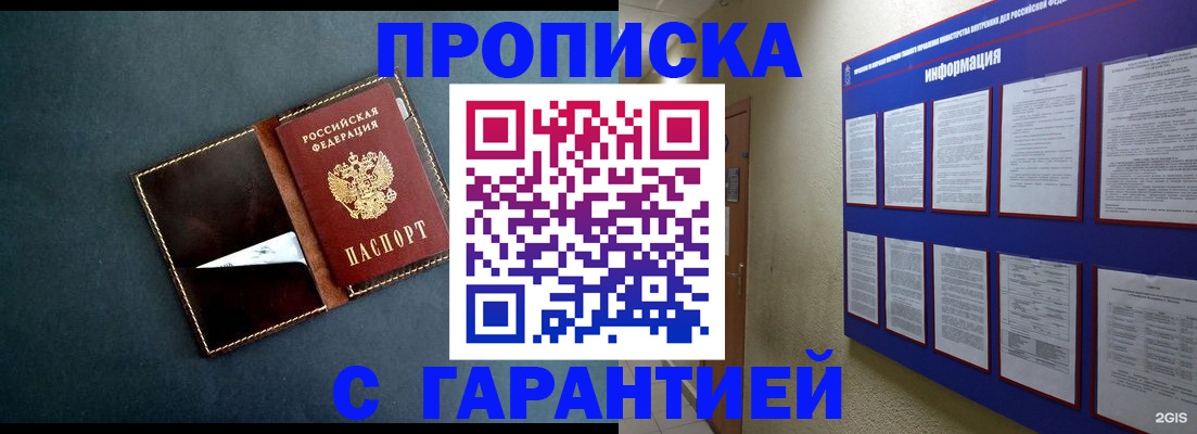 прописка штамп в Орле