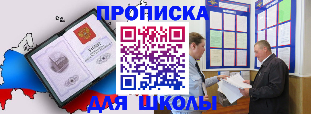 прописка в квартире в Орле