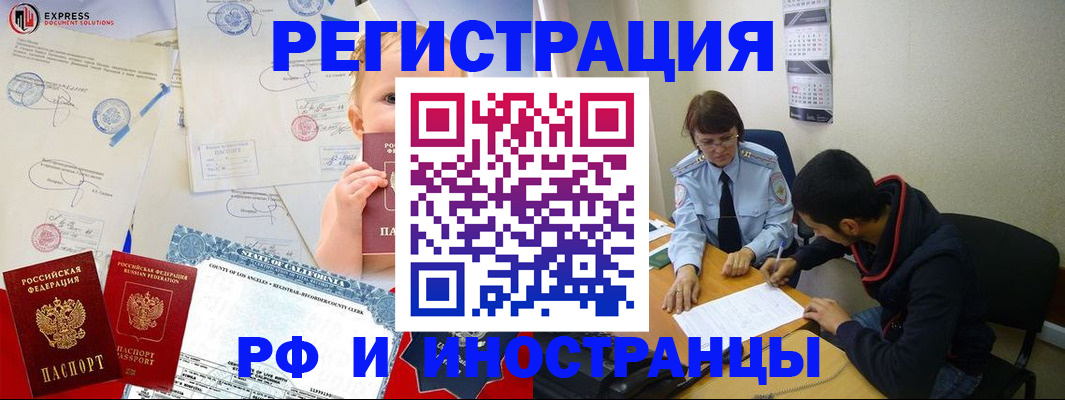 временная регистрация надежно в Орле